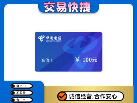 晋安区购物卡回收中国电信卡.jpg