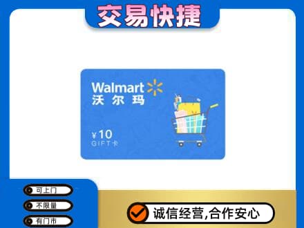 晋安区购物卡回收沃尔玛卡.jpg