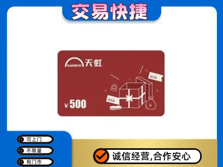 晋安区购物卡回收天虹卡.jpg