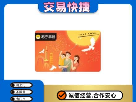 晋安区购物卡回收苏宁易购卡.jpg