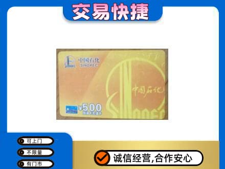 晋安区购物卡回收石化卡.jpg