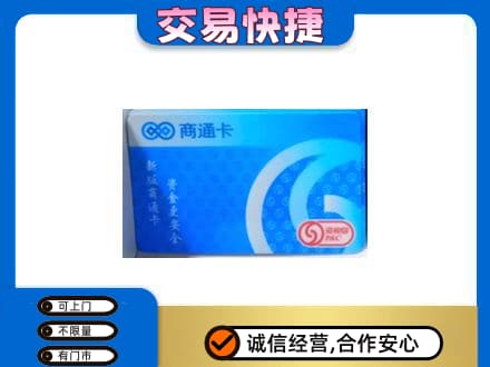 晋安区购物卡回收商通卡.jpg