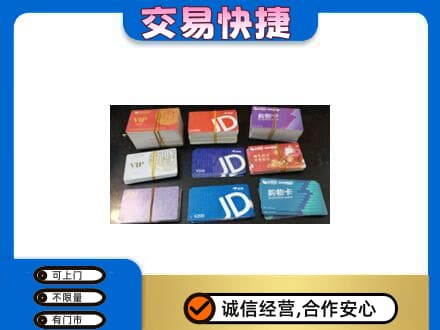 晋安区购物卡回收商超卡.jpg