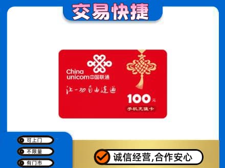 晋安区购物卡回收联通卡.jpg