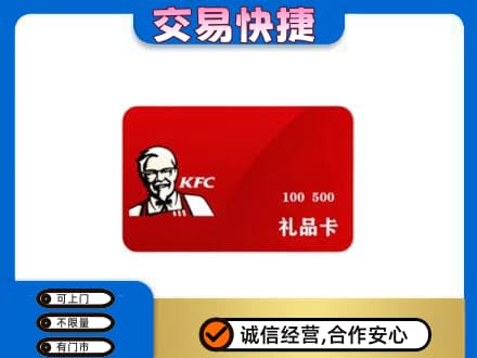 晋安区购物卡回收肯德基卡.jpg