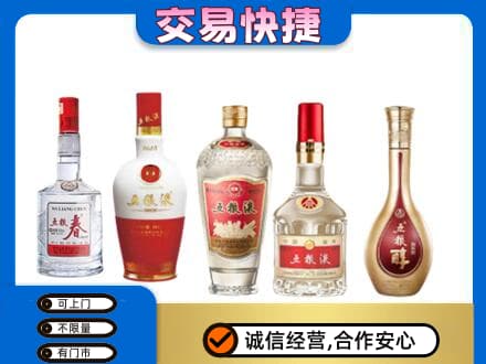 晋安区名酒回收五粮液系列.jpg