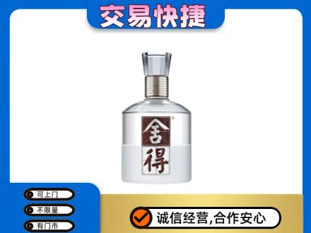 晋安区名酒回收舍得.jpg