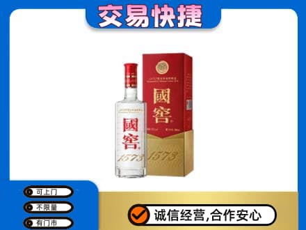 晋安区名酒回收国窖1573.jpg