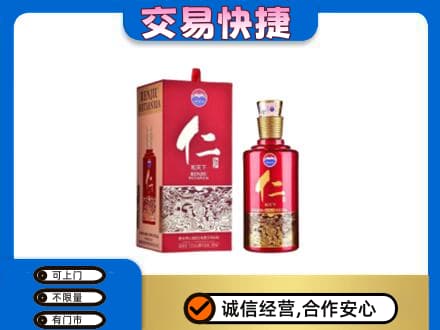 晋安区茅台回收仁酒.jpg